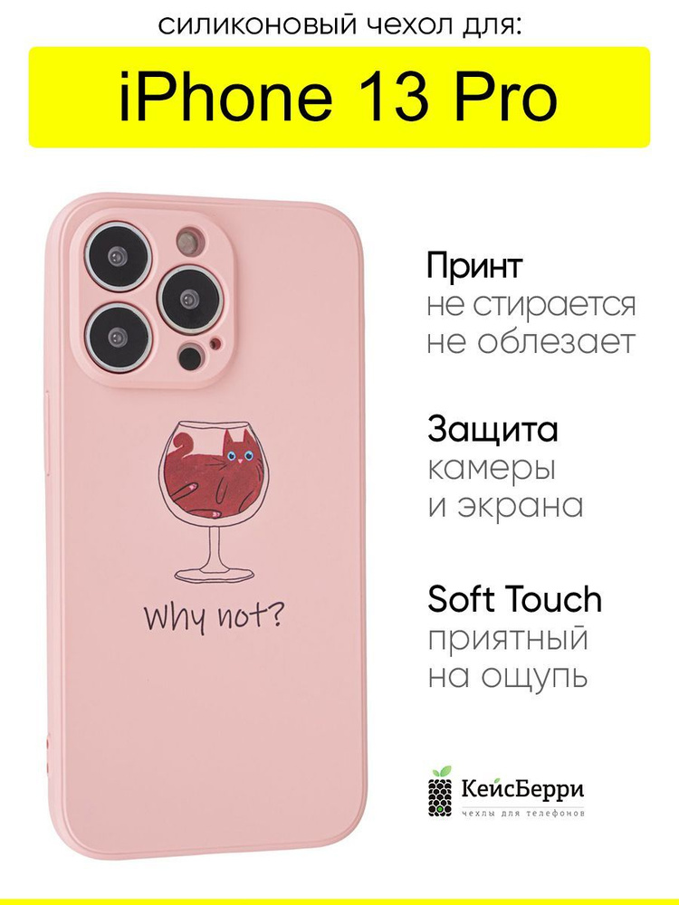 Чехол для iPhone 13 Pro, серия Soft #1