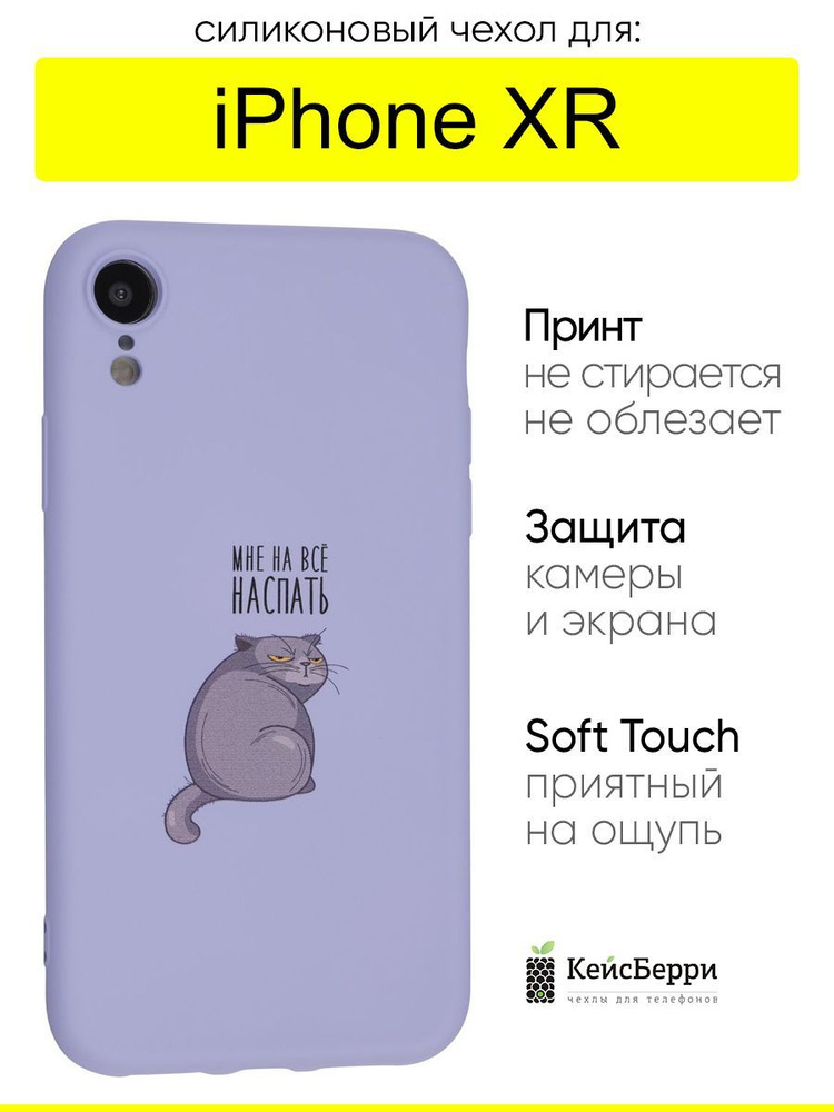 Чехол для iPhone XR, серия Soft #1