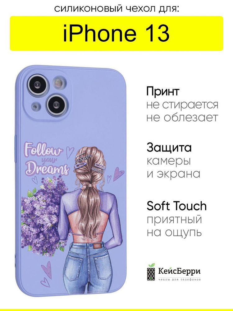 Чехол для iPhone 13, серия Soft #1