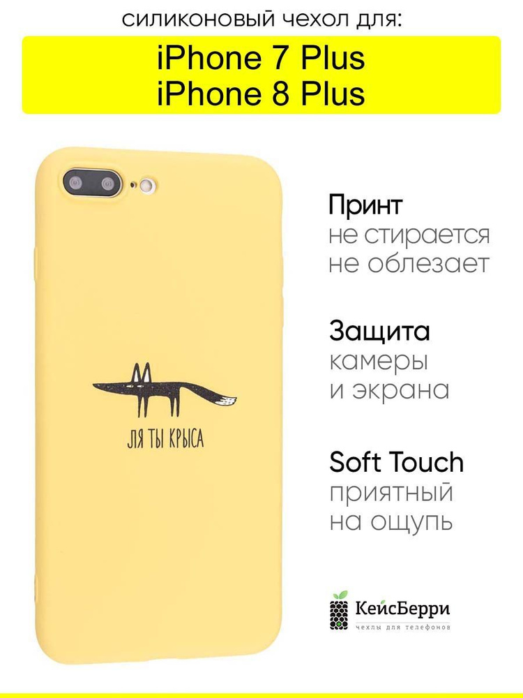 Чехол для iPhone 7 Plus, 8 Plus, серия Soft #1
