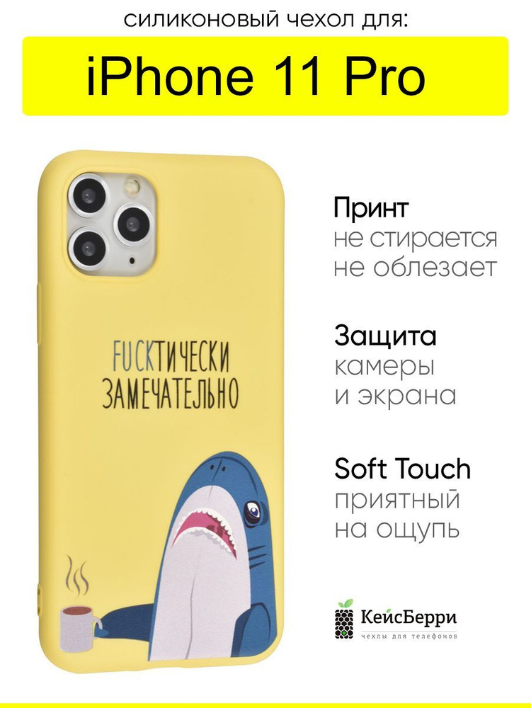 Чехол для iPhone 11 Pro, серия Soft #1