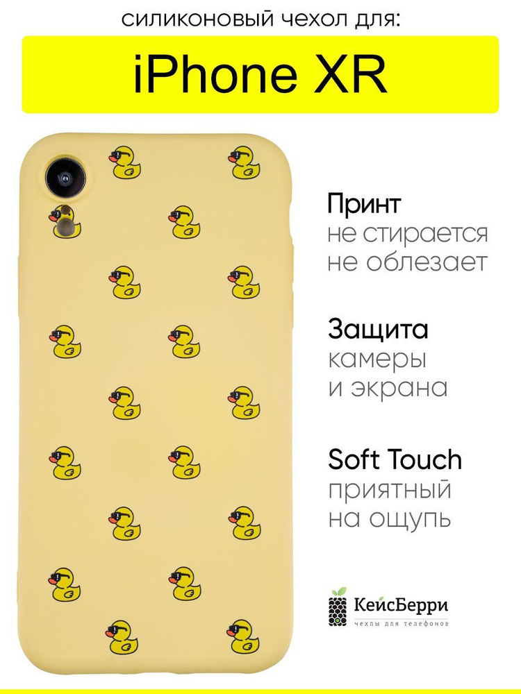 Чехол для iPhone XR, серия Soft #1