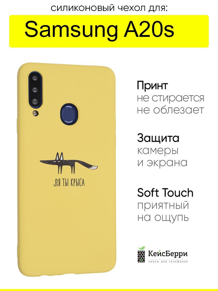 Чехол для Samsung Galaxy A20s, серия Soft #1