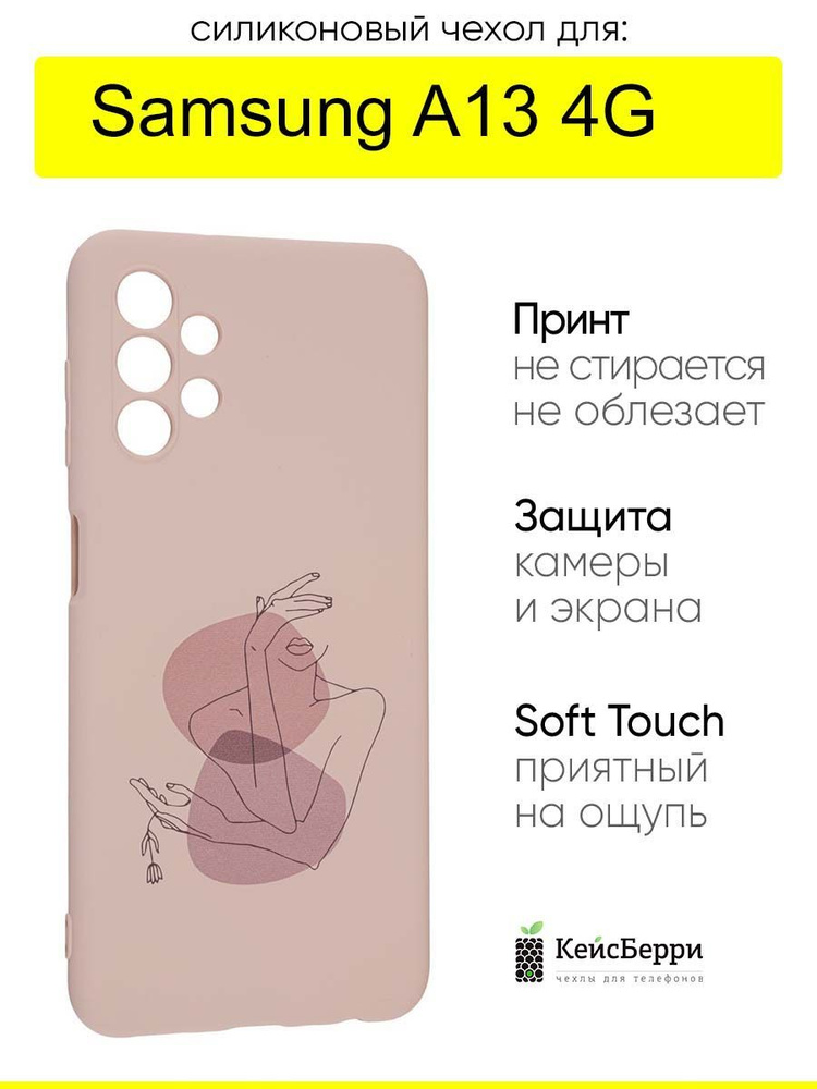 Чехол для Samsung Galaxy A13 4G, серия Soft #1