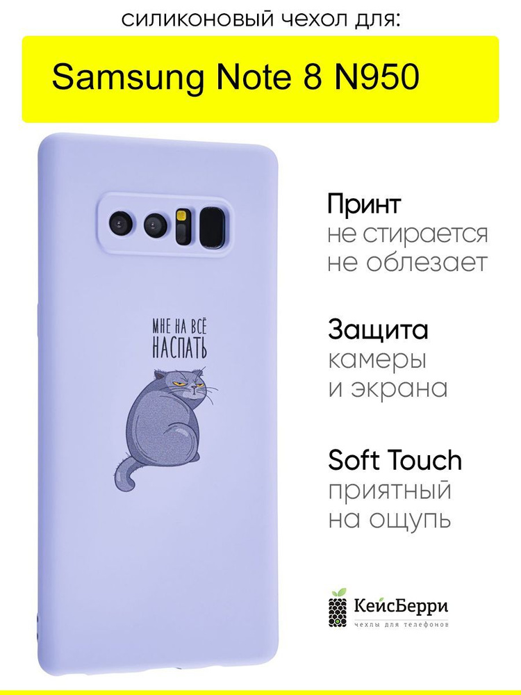 Чехол для Samsung Galaxy Note 8 N950, серия Soft #1