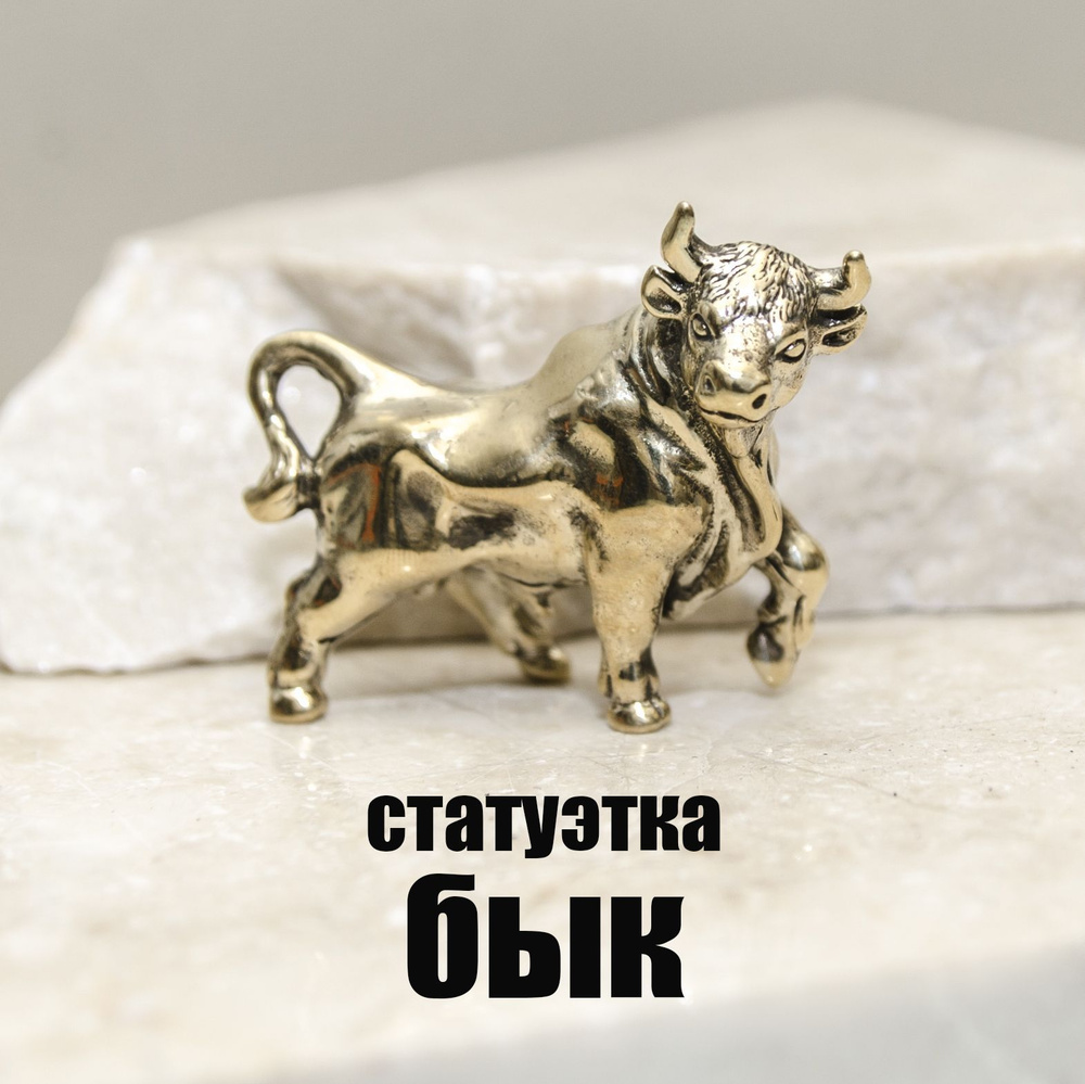 Статуэтка Бык #1