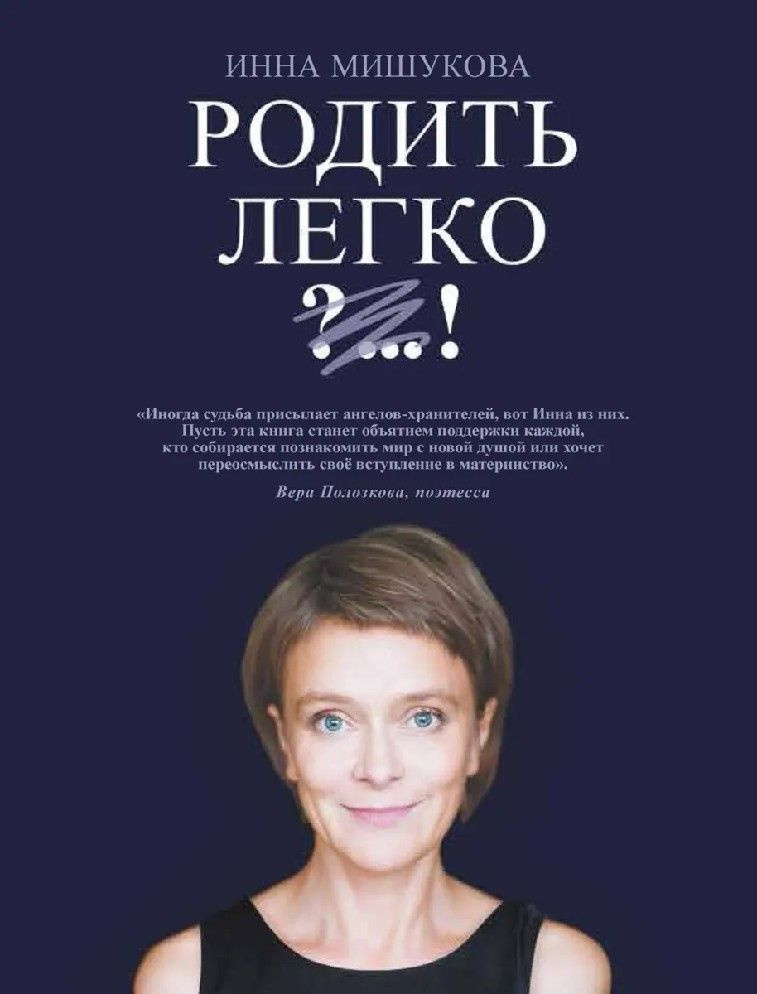 Родить легко #1