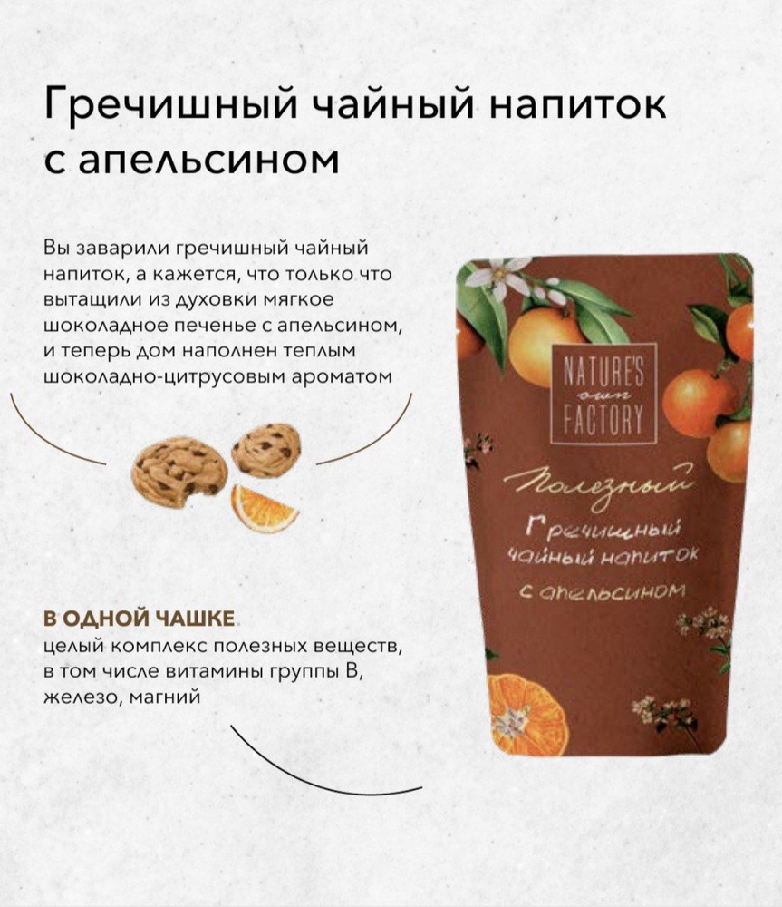 Гречишный чай с апельсином 50 гр. - купить с доставкой по выгодным ...