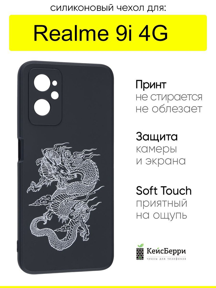 Чехол для Realme 9i 4G, серия Soft #1
