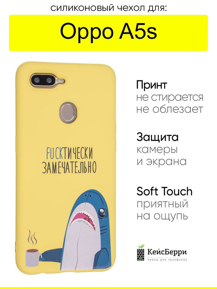 Чехол для Oppo A5s, серия Soft #1