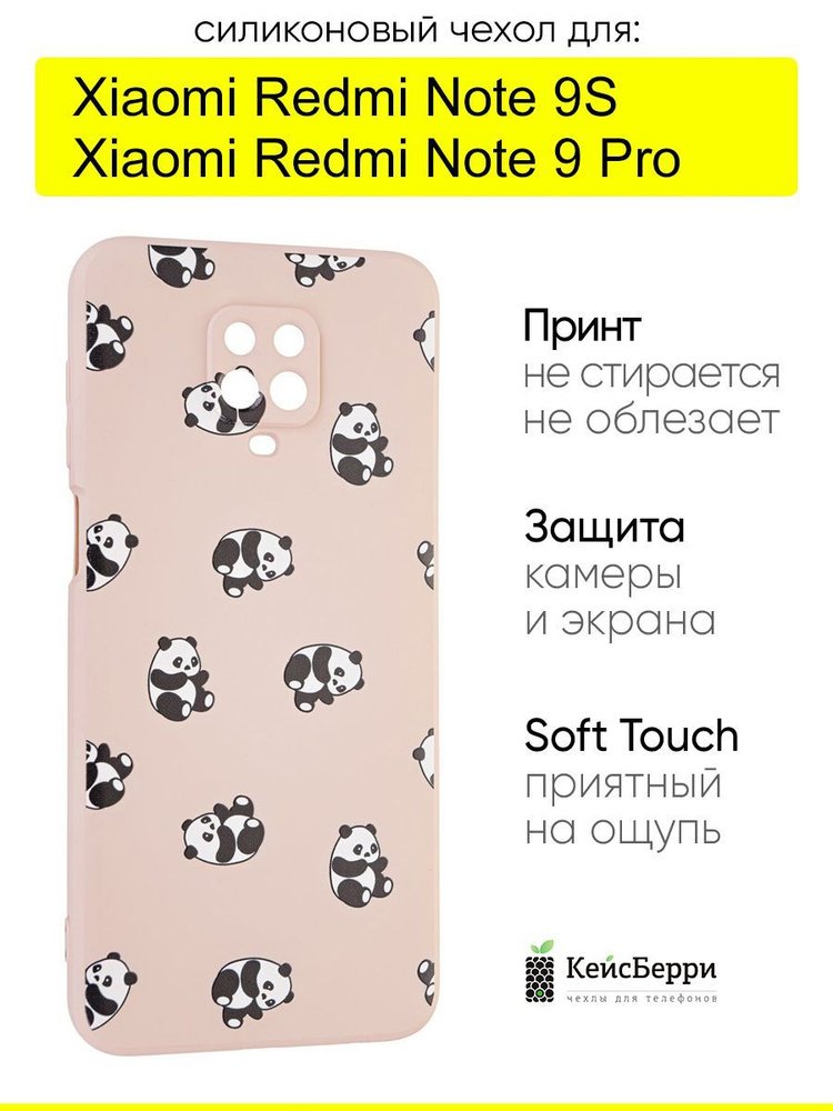 Чехол для Xiaomi Redmi Note 9S / Note 9 Pro (Max),серия Soft #1
