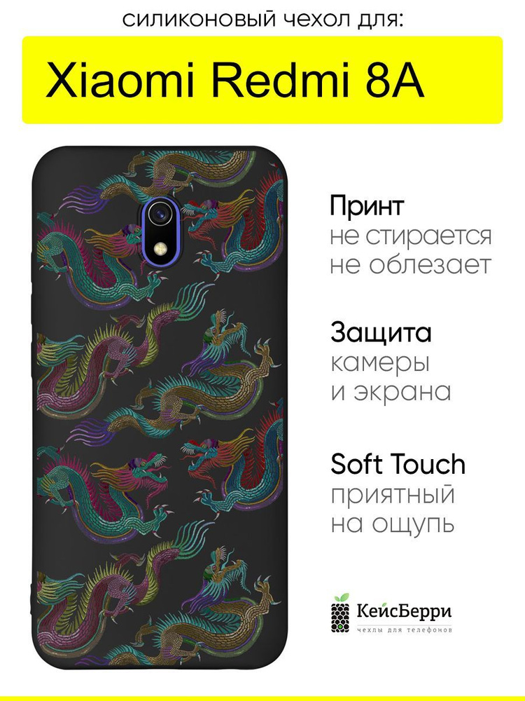 Чехол для Xiaomi Redmi 8A, серия Soft #1