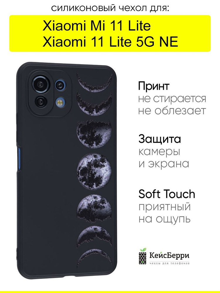 Чехол для Xiaomi Mi 11 Lite / Xiaomi 11 Lite 5G NE #1