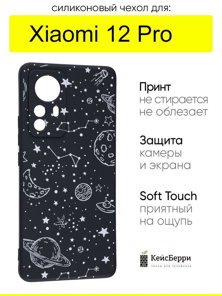 Чехол для Xiaomi 12 Pro, серия Soft #1