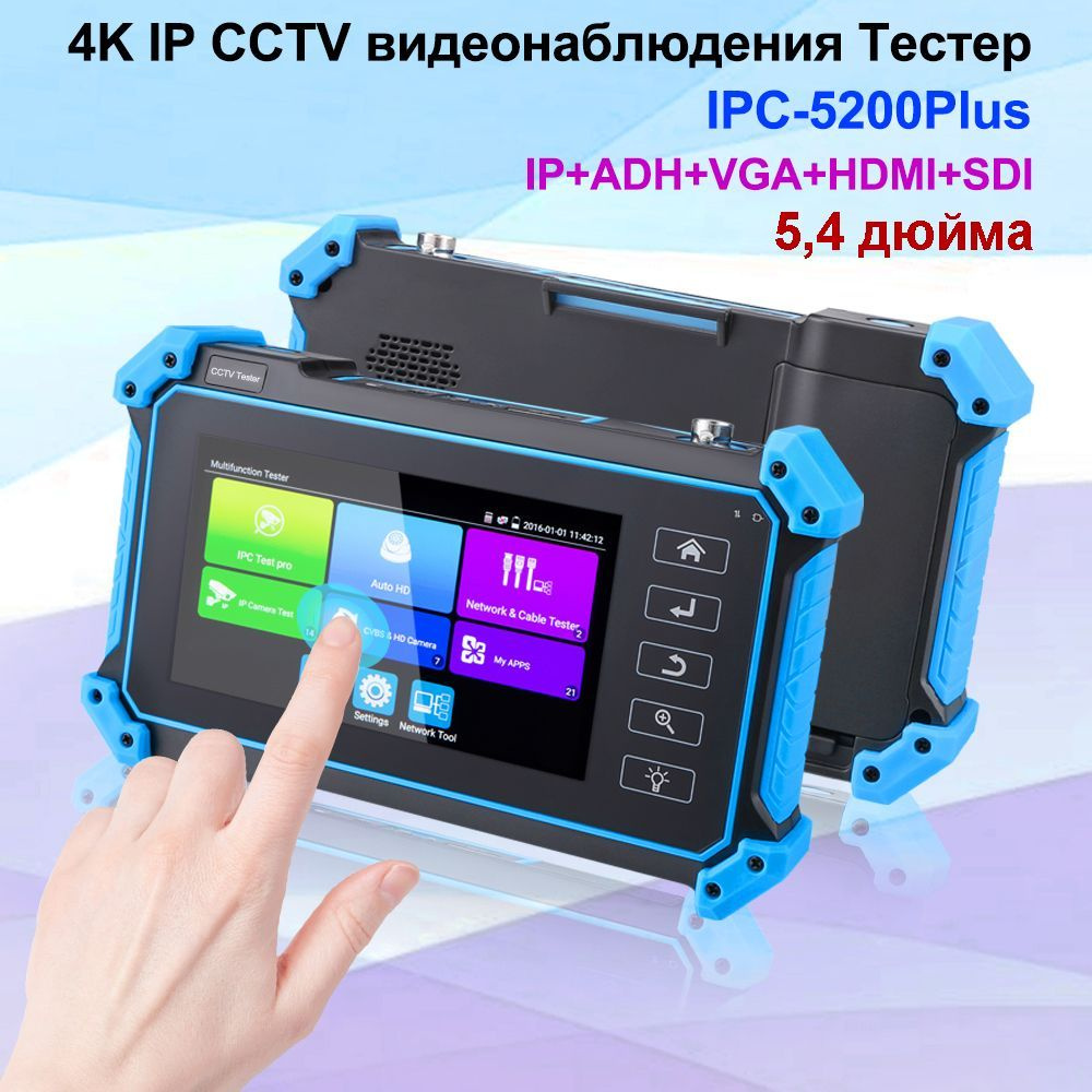 Сетевой контроллер 4K CCTV Камера тестер IPC-5200Plus - купить с ...