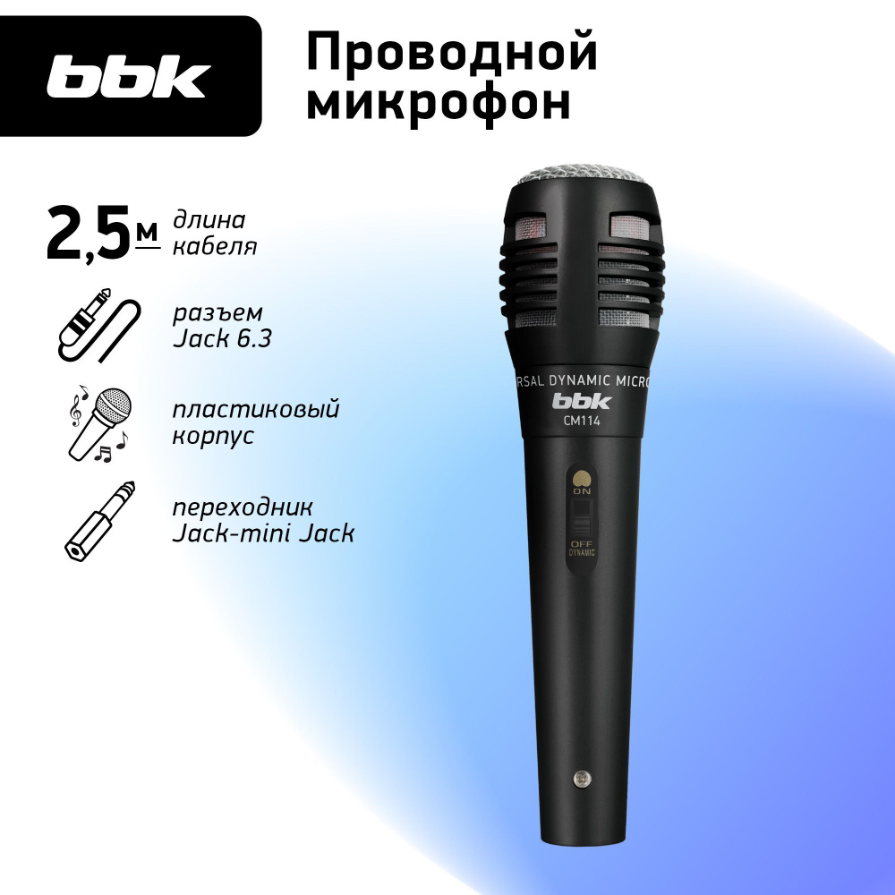 Микрофон универсальный динамический BBK CM114 черный #1