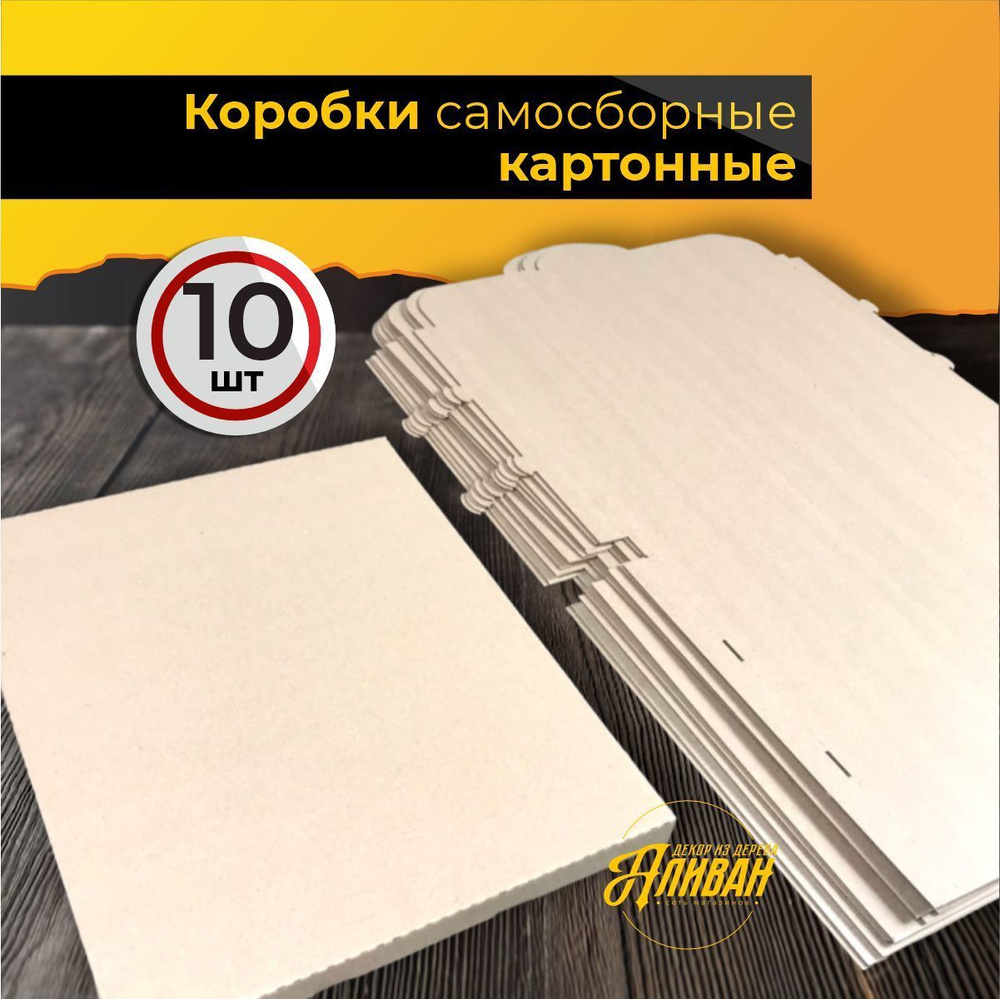 Коробки картонные самосборные 5,10,15шт #1