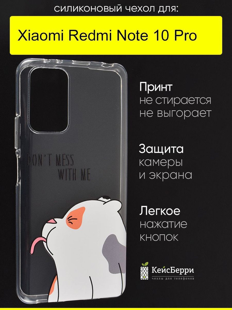 Чехол для Xiaomi Redmi Note 10 Pro, серия Clear #1