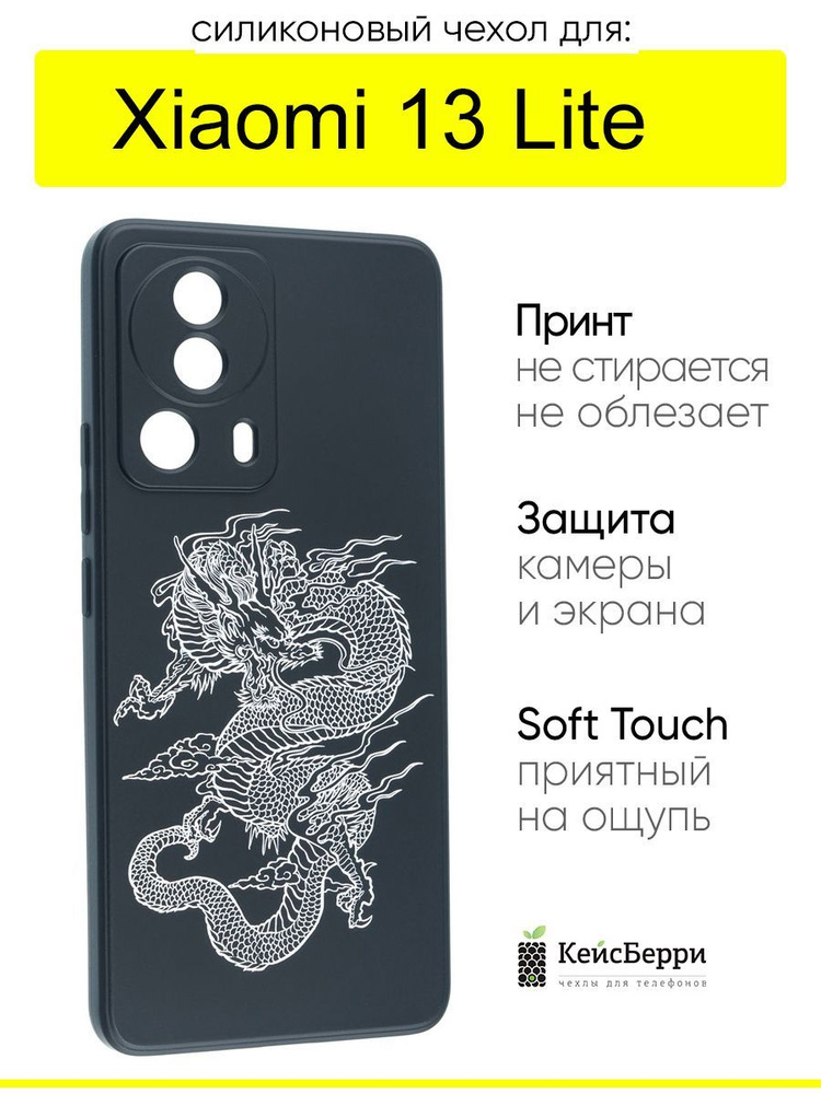 Чехол для Xiaomi 13 Lite, серия Soft #1