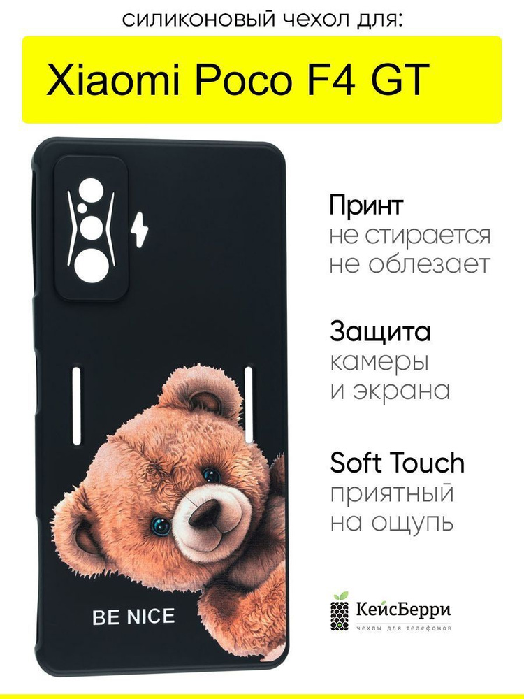 Чехол для Xiaomi Poco F4 GT, серия Soft #1