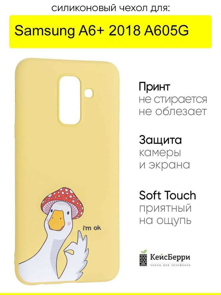 Чехол для Samsung Galaxy A6+ 2018 A605G, серия Soft #1