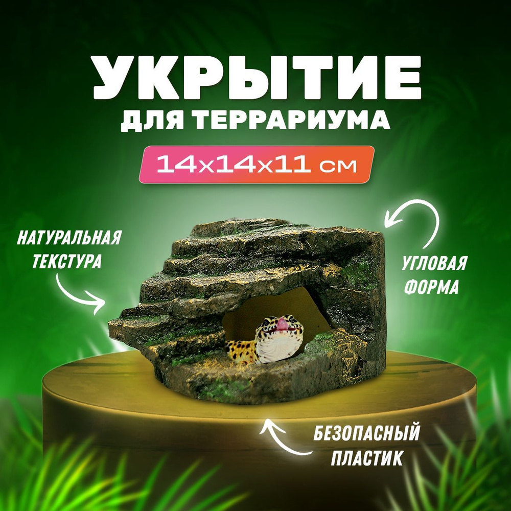Угловое укрытие-скала для террариума и рептилий 145х140х110 мм1 купить ...