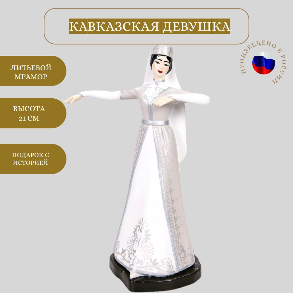 Статуэтка Vernissage of History КавказскаяДевушкаСинКв. арт SSSRBR011047 -  купить по низким ценам в интернет-магазине OZON (239232253)