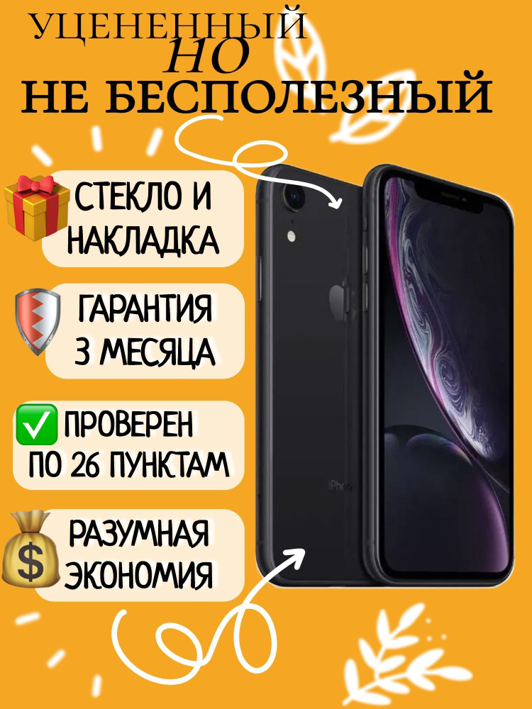Apple Смартфон iPhone XR 3/64 ГБ, черный #1