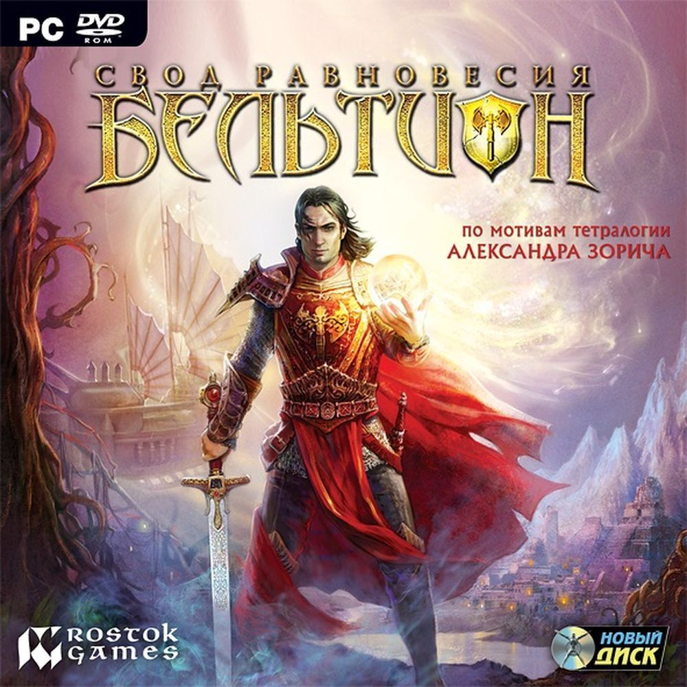 Видеоигра. Бельтион. Свод равновесия (Jewel, для Windows PC, русская  версия) экшен, RPG / 16+