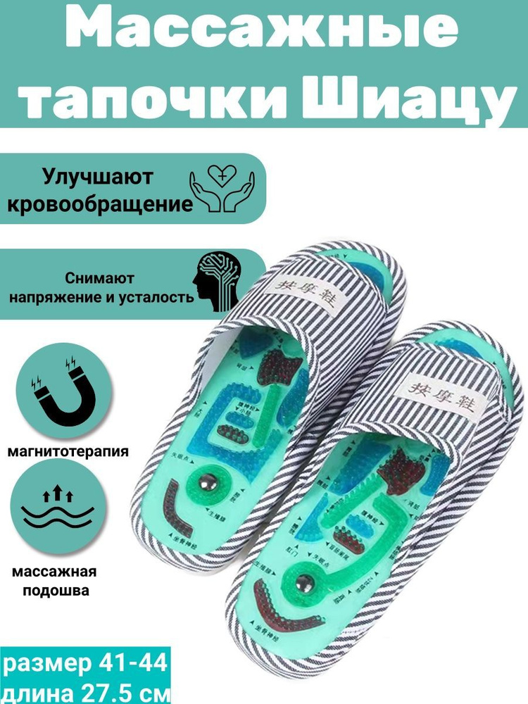 Тапочки #1