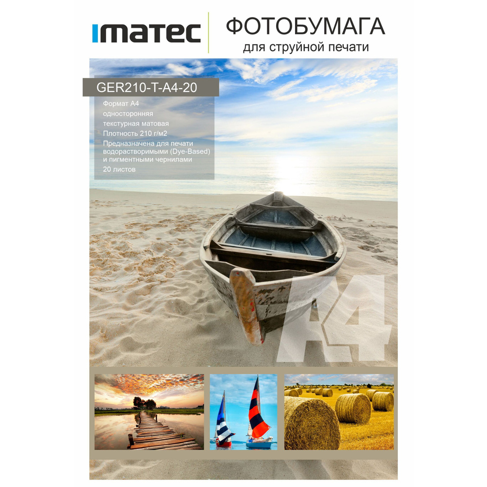 Художественная бумага Imatec текстурная матовая 210г А4 20л Retail  #1