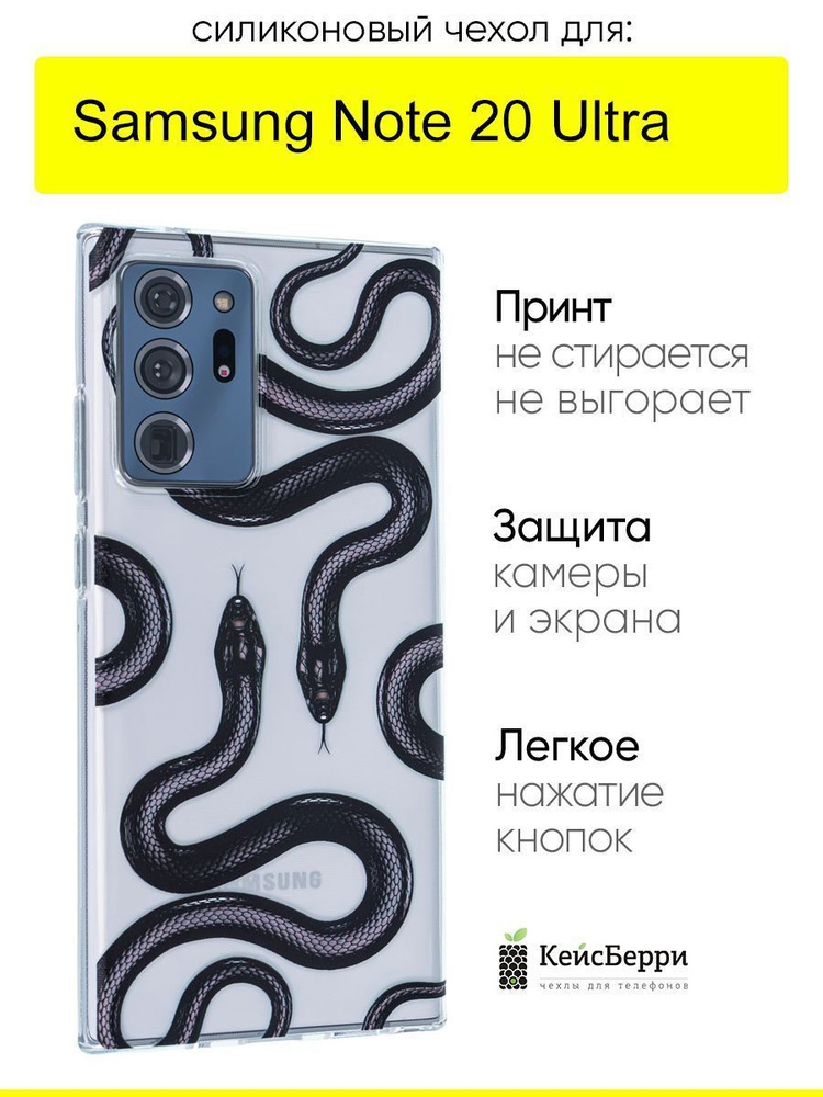 Чехол для Samsung Galaxy Note 20 Ultra, серия Clear #1