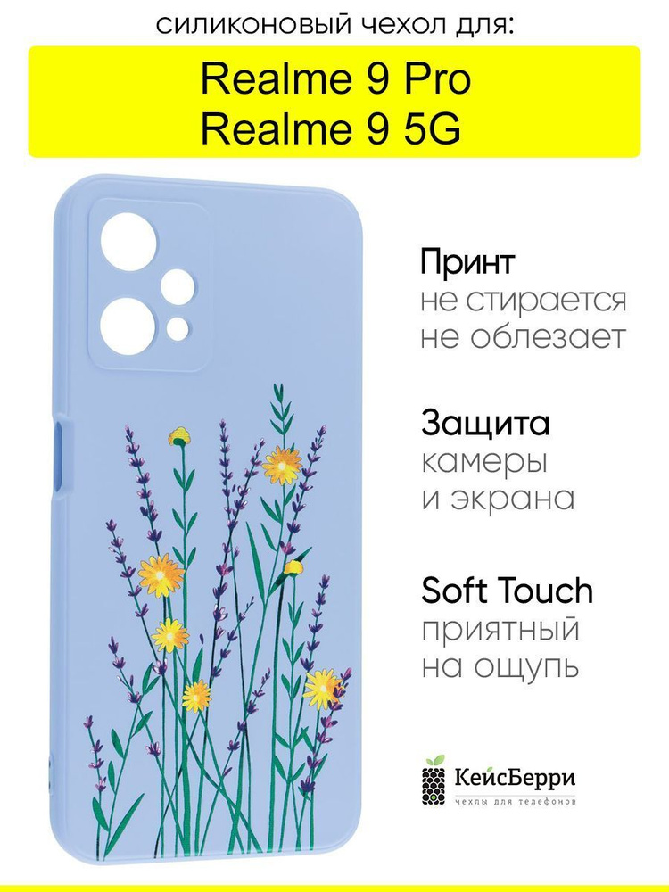 Чехол для Realme 9 Pro / Realme 9 5G, серия Soft #1
