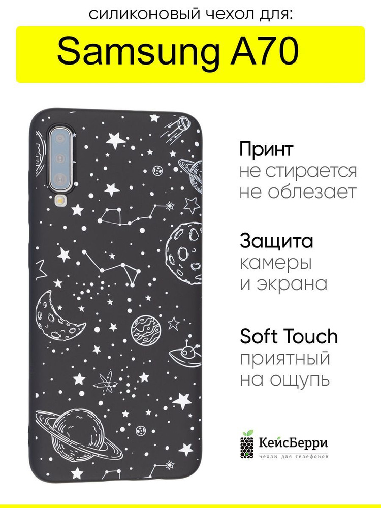 Чехол для Samsung Galaxy A70, серия Soft #1