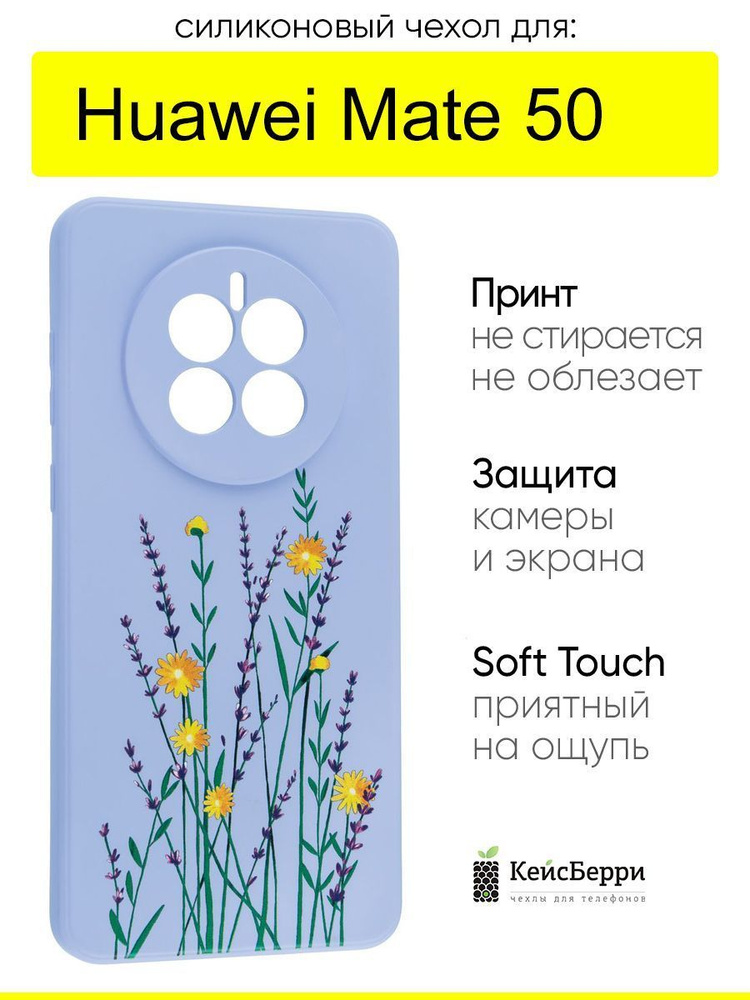 Чехол для Huawei Mate 50, серия Soft #1