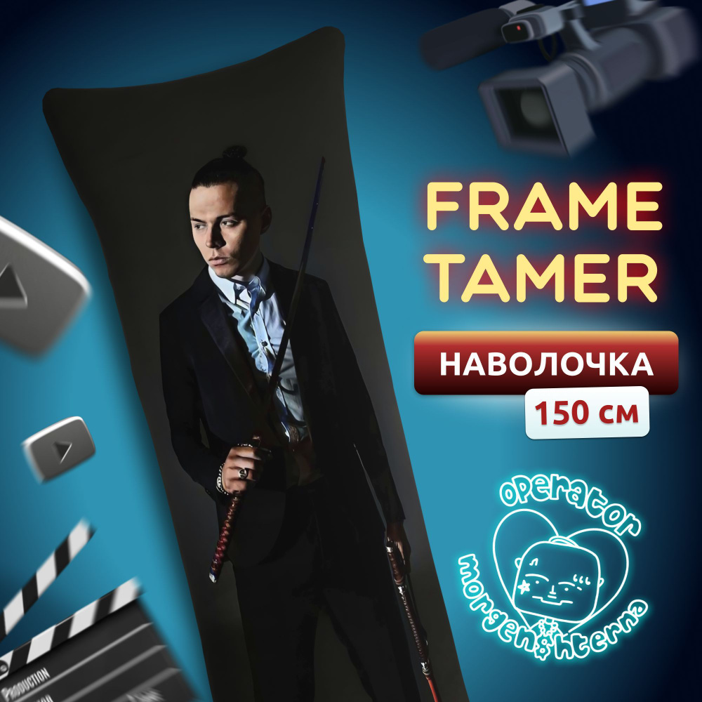  Frame Tamer       