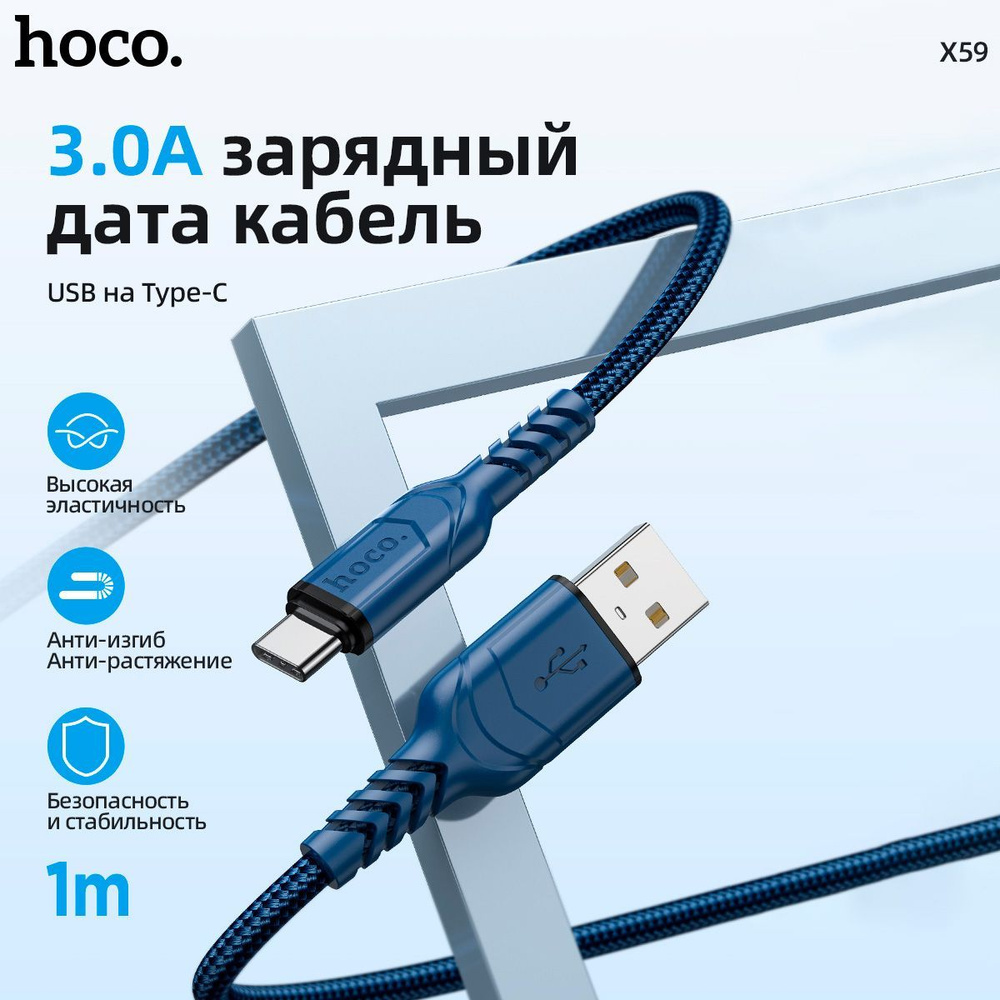 hoco Кабель питания USB Type-C, 1 м, синий #1