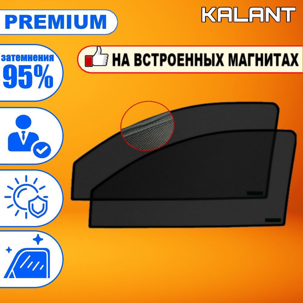 Шторка солнцезащитная KALANT Chevrolet Aveo T300 (60х - купить по доступным  ценам в интернет-магазине OZON (860946891)