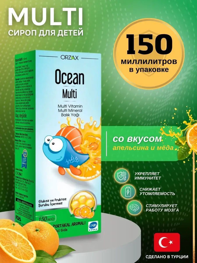 Витамин Multi омега 3 для детей мультивитамин сироп - купить с ...