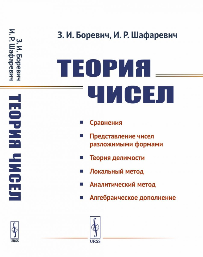 Теория чисел #1