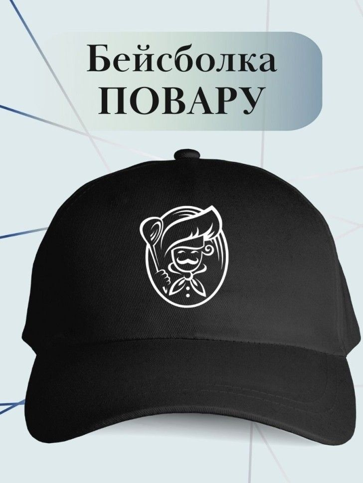 Бейсболка #1
