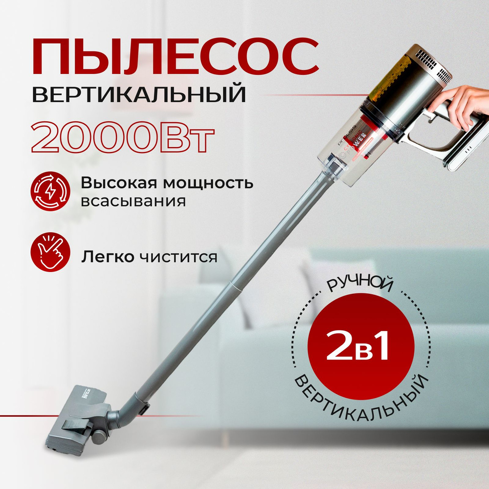 Пылесос для дома вертикальный с контейнером мощный, домашний для сухой ...