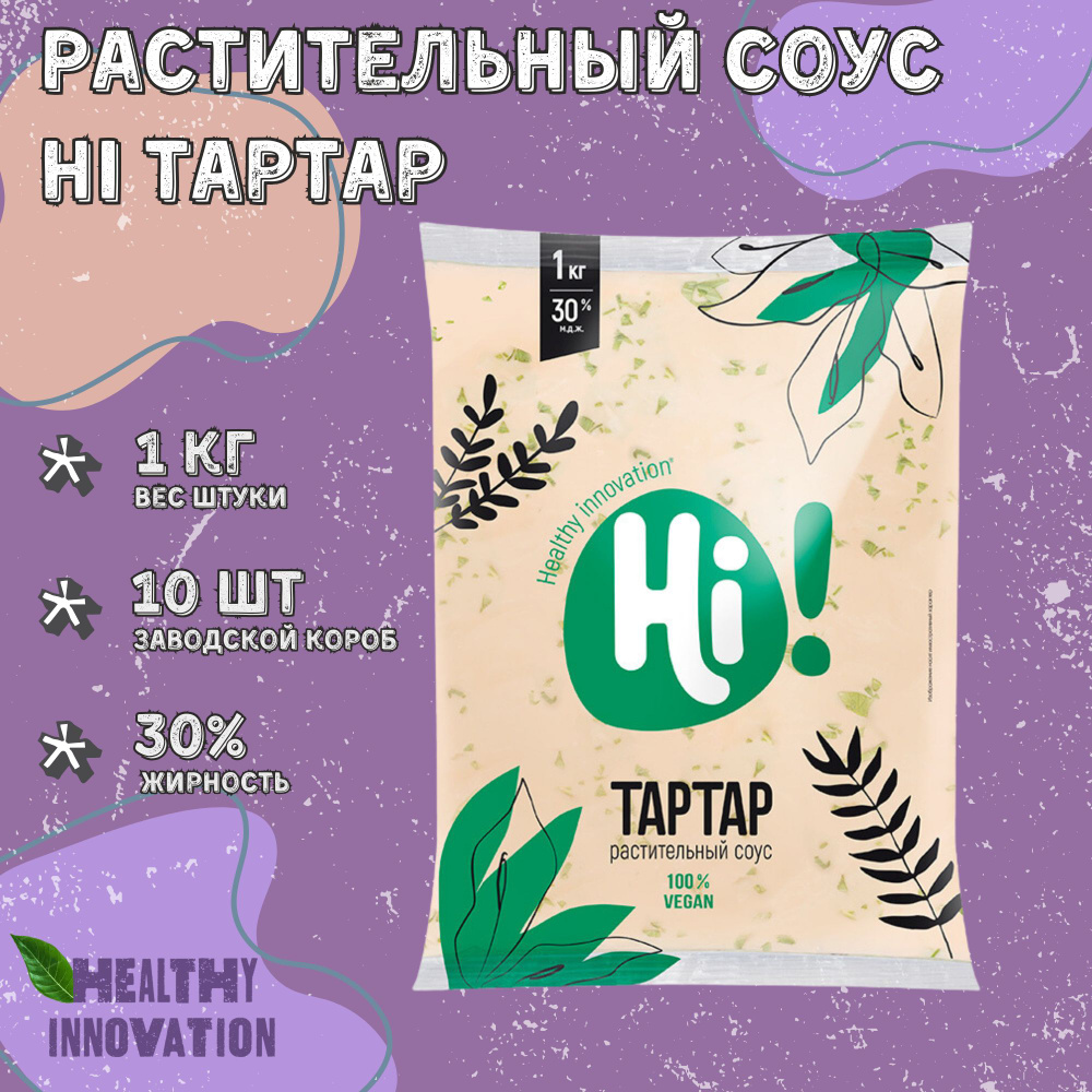 Соус растительный HI Тартар 30%, Efko Food,1кг х 10шт. . - купить с  доставкой по выгодным ценам в интернет-магазине OZON (1259205493)