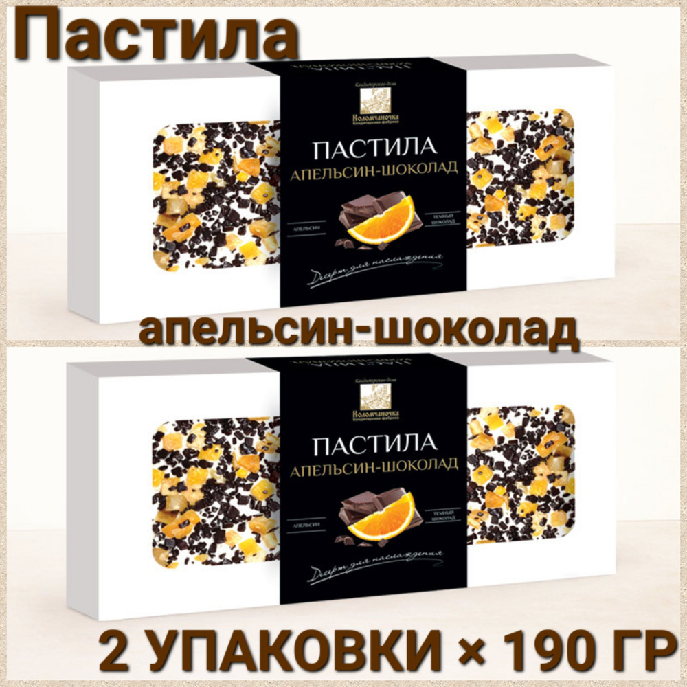Пастила "Коломчаночка" апельсин-шоколад, 2 шт * 190гр #1