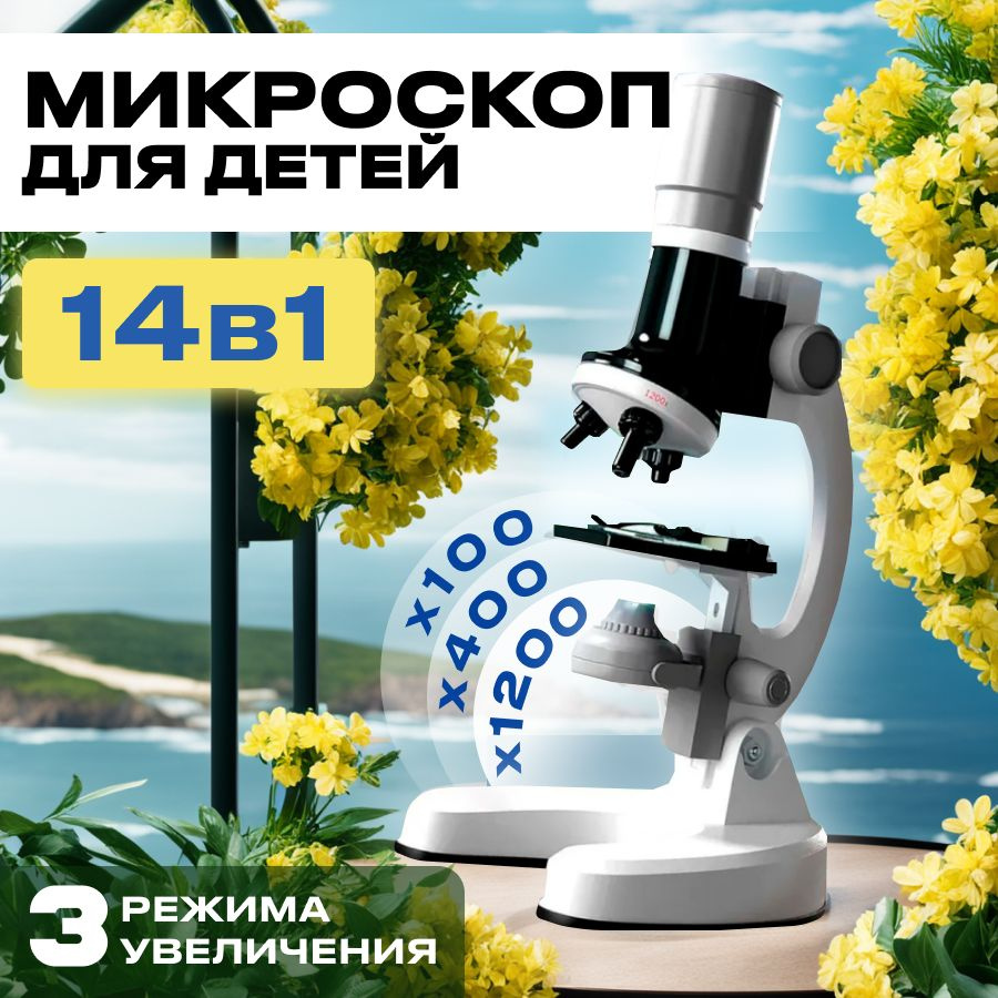 Детский микроскоп для школы с набором для опытов, увеличение в 1200х ...
