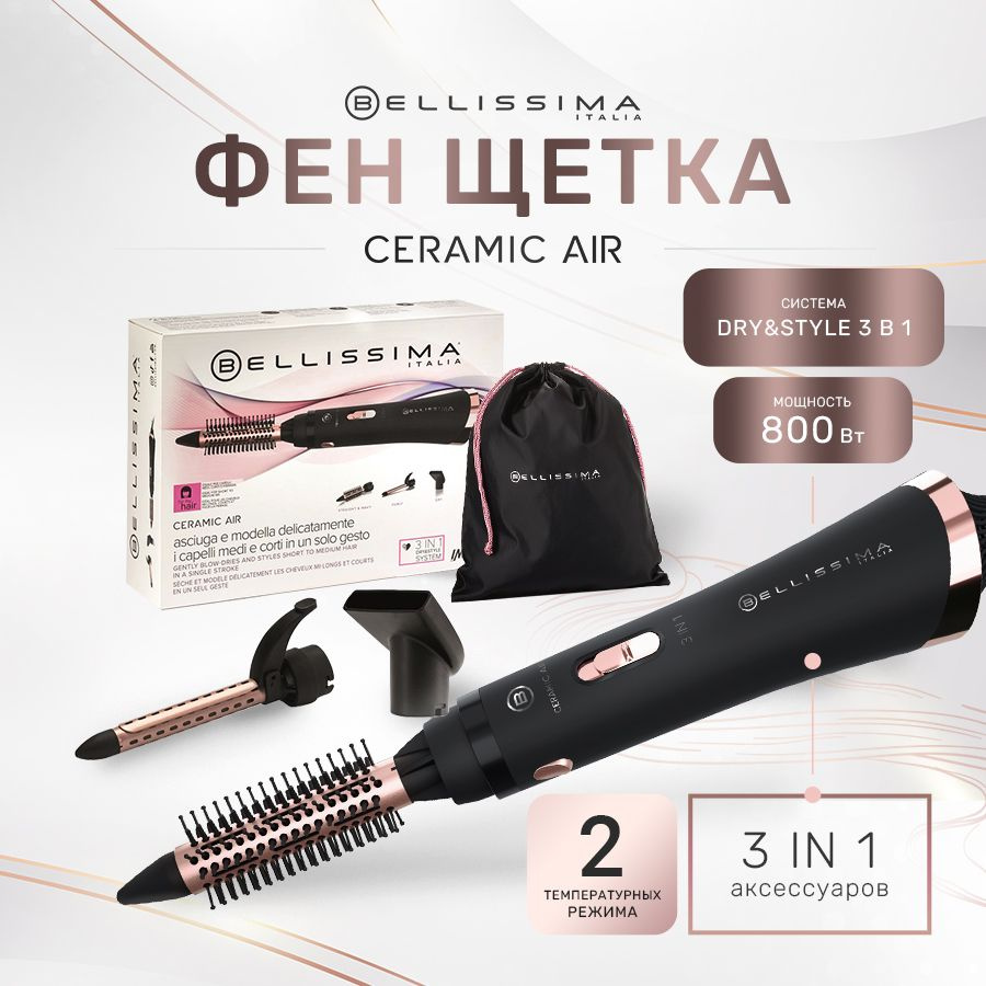 Фен щетка для волос с насадками BELLISSIMA CERAMIC AIR 3 в 1 с