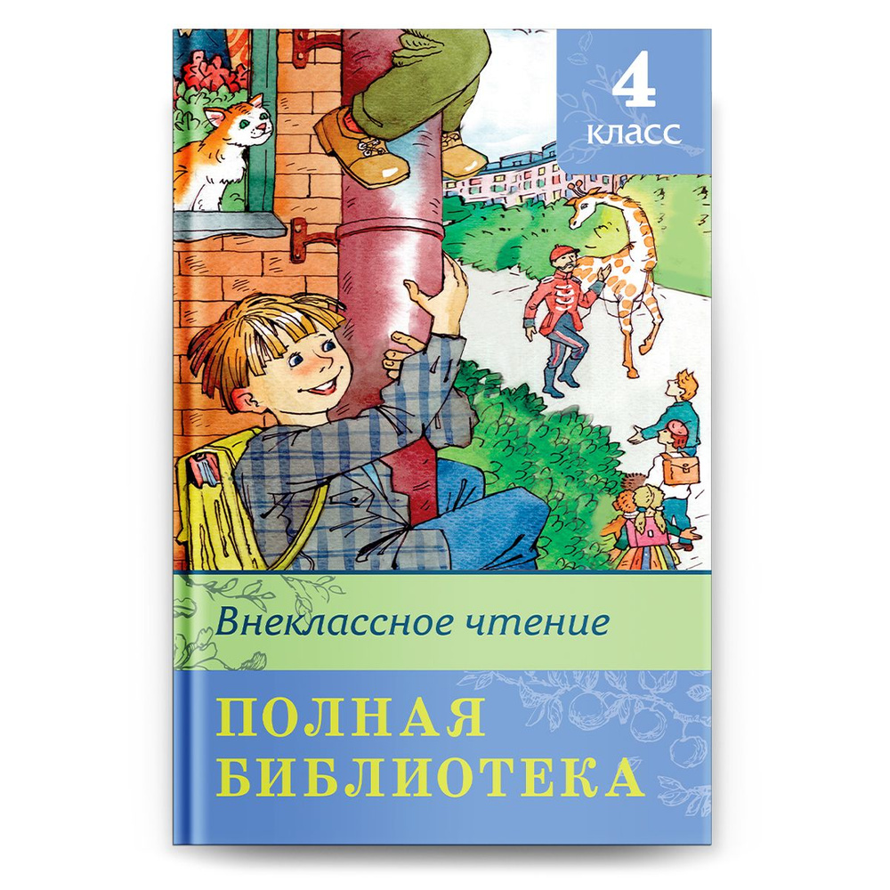 Библиотека дошкольника - 25 лучших книг для детей лет – Kids Russian Books