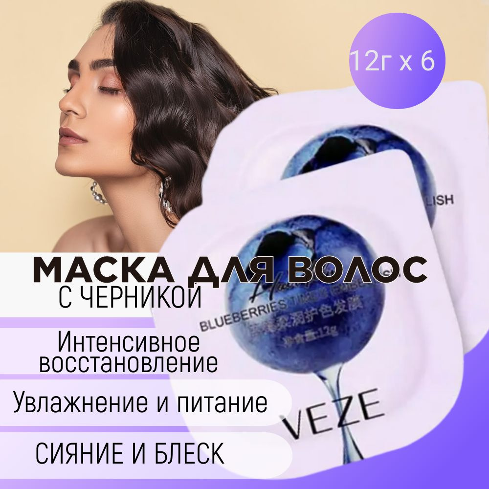 VEZE Маска для волос, 11 мл  #1