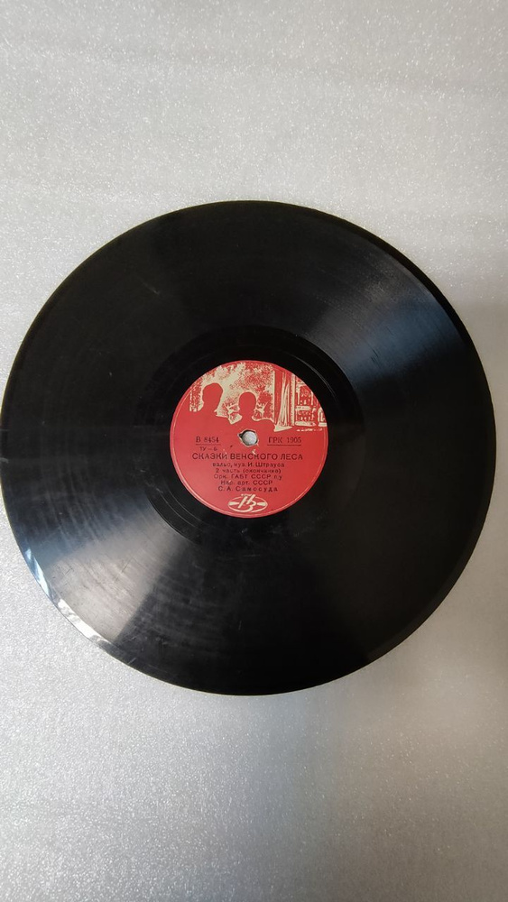 Патефонная пластинка 78 оборотов Сказки венского леса ГАБТ СССР С.А ...