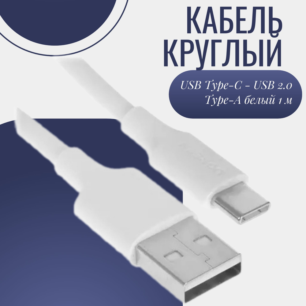 Кабель microUSB, Apple Lightning Ugreen Кабель/телефона /type-c/метра/андроид/usb/быстрая/microusb/зарядка/автосмотка/метр/магнитный/ силиконовые/кабель/переходник/зарядка/быстрая/флешка/короткий/круглый/черный/Г193  - купить по низкой цене в интернет ...